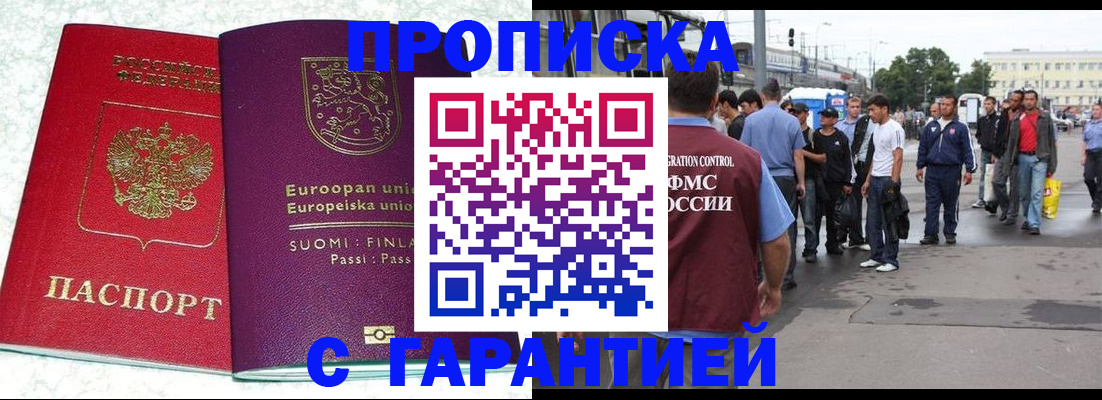 временная регистрация в Наро-Фоминске