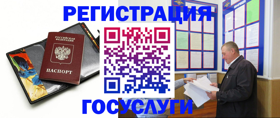 купить прописку в Наро-Фоминске