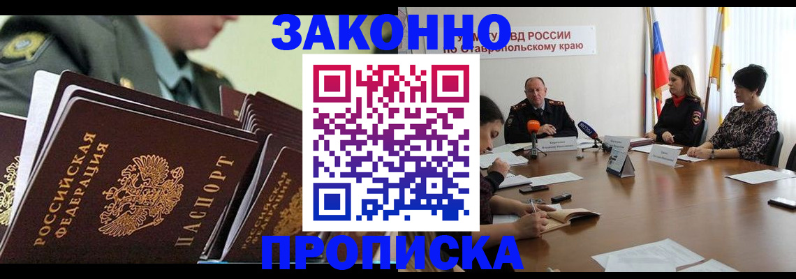 прописка штамп в Наро-Фоминске